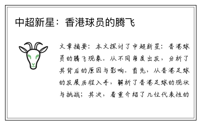 中超新星：香港球员的腾飞