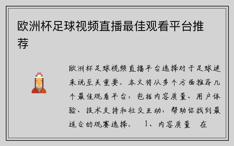 欧洲杯足球视频直播最佳观看平台推荐