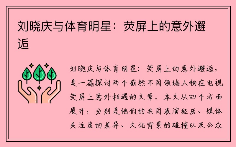 刘晓庆与体育明星：荧屏上的意外邂逅