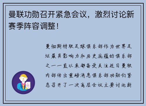 曼联功勋召开紧急会议，激烈讨论新赛季阵容调整！