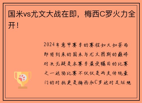 国米vs尤文大战在即，梅西C罗火力全开！