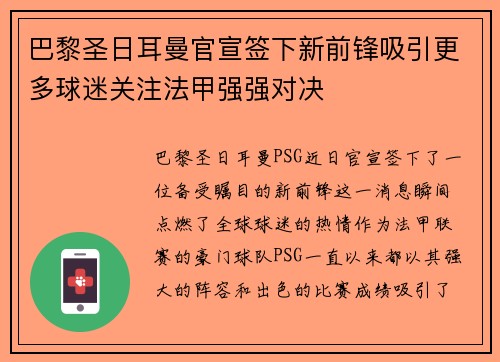 巴黎圣日耳曼官宣签下新前锋吸引更多球迷关注法甲强强对决