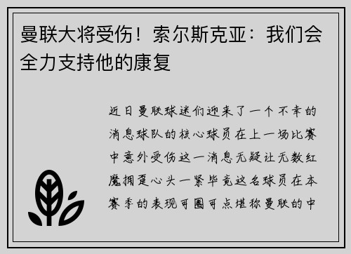 曼联大将受伤！索尔斯克亚：我们会全力支持他的康复