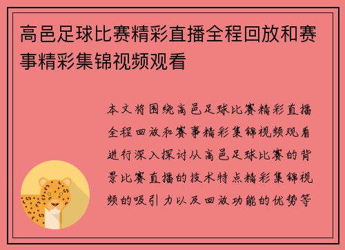 高邑足球比赛精彩直播全程回放和赛事精彩集锦视频观看